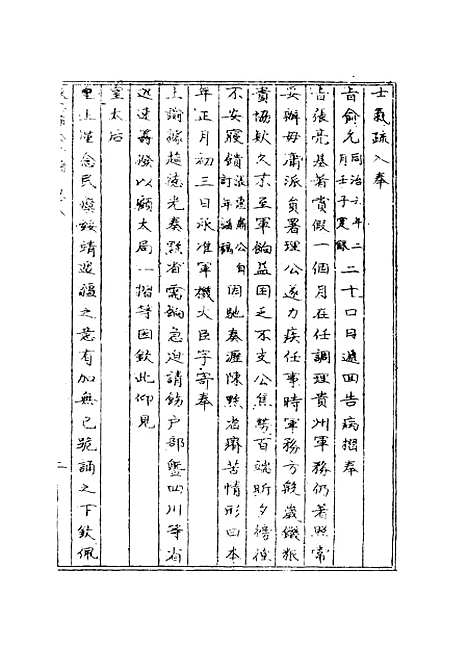 【张惠肃公年谱】九 - 张祖佑原辑林绍年鉴订.pdf