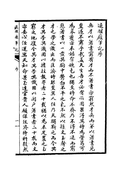 【退醒庐笔记】一 - 孙玉声.pdf