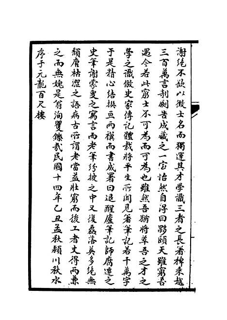 【退醒庐笔记】一 - 孙玉声.pdf