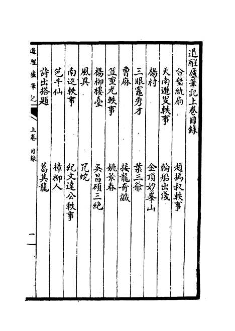 【退醒庐笔记】一 - 孙玉声.pdf