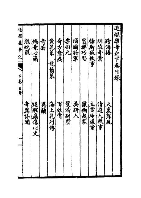 【退醒庐笔记】二 - 孙玉声.pdf