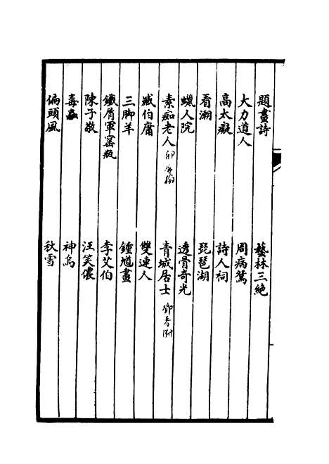 【退醒庐笔记】二 - 孙玉声.pdf