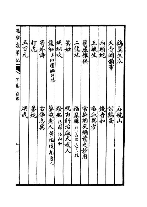 【退醒庐笔记】二 - 孙玉声.pdf