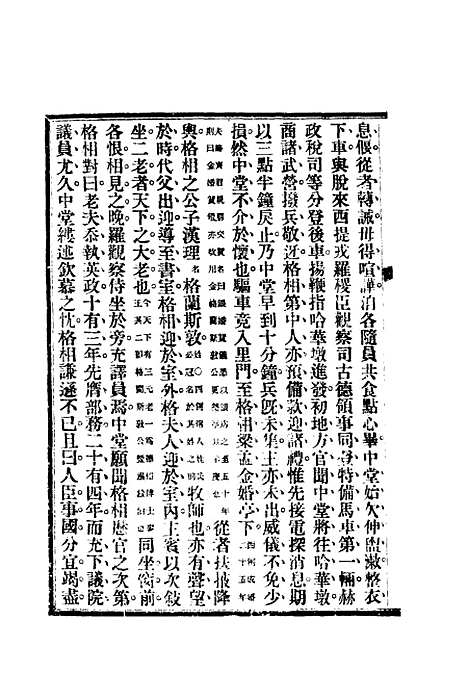 【李傅相历聘欧美记】二 - 林乐知译蔡尔康辑.pdf