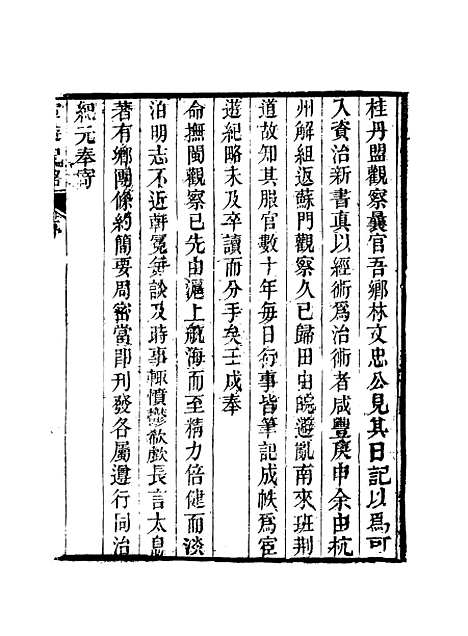 【官游纪略】一 - 桂超万.pdf