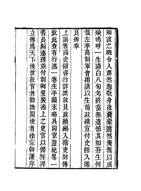 【官游纪略】一 - 桂超万.pdf