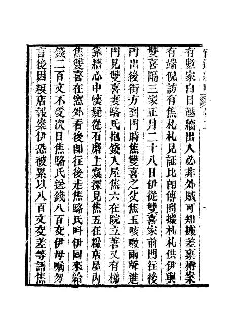 【官游纪略】三 - 桂超万.pdf