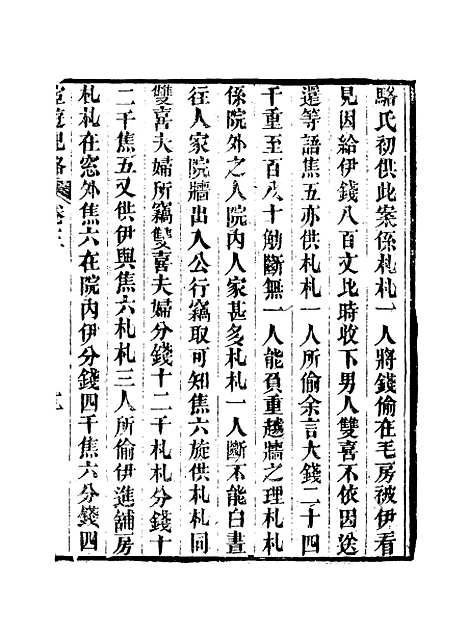 【官游纪略】三 - 桂超万.pdf