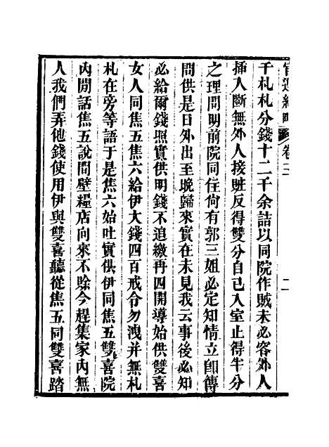 【官游纪略】三 - 桂超万.pdf