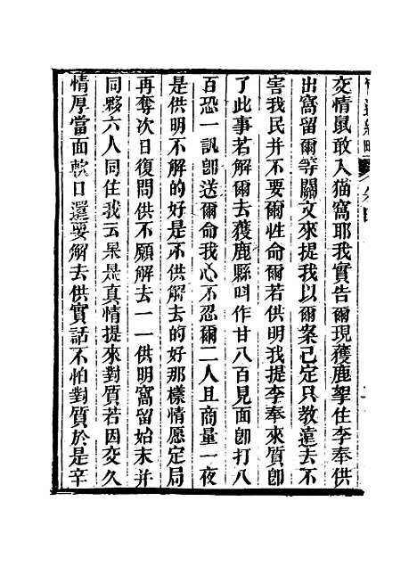 【官游纪略】四 - 桂超万.pdf