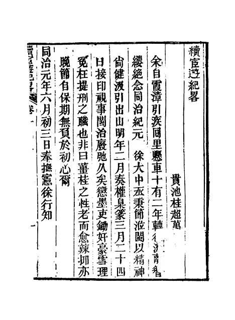 【官游纪略】七 - 桂超万.pdf