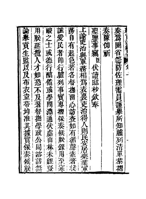 【官游纪略】七 - 桂超万.pdf