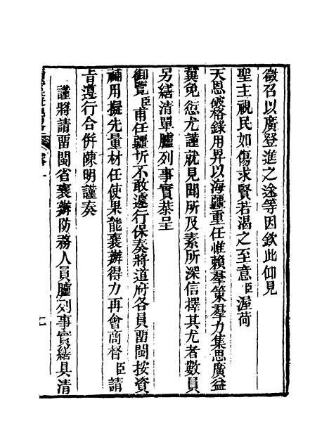 【官游纪略】七 - 桂超万.pdf