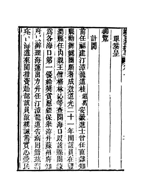 【官游纪略】七 - 桂超万.pdf