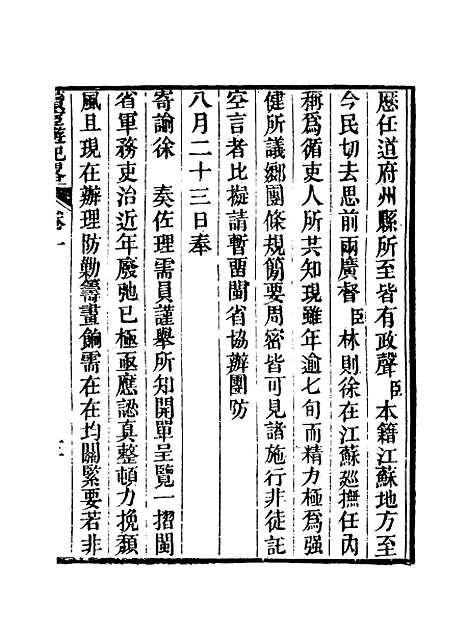 【官游纪略】七 - 桂超万.pdf