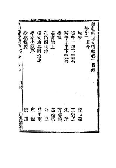 【皇朝经世文编续编】三 - 盛康辑.pdf