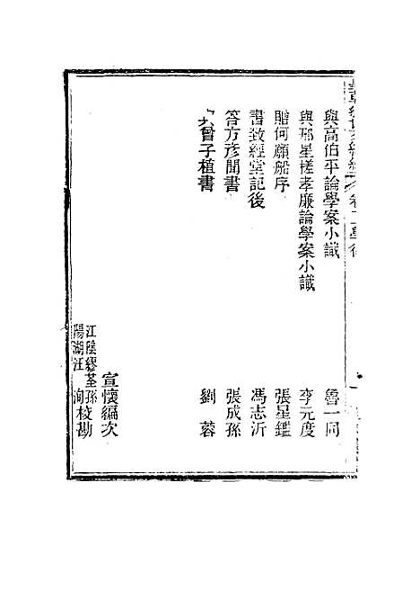 【皇朝经世文编续编】三 - 盛康辑.pdf