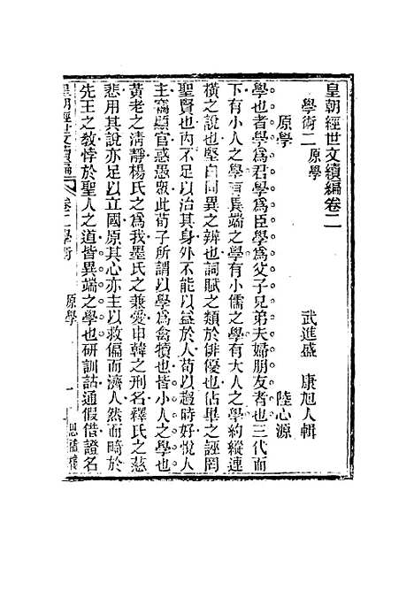 【皇朝经世文编续编】三 - 盛康辑.pdf