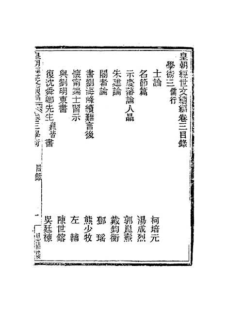 【皇朝经世文编续编】四 - 盛康辑.pdf