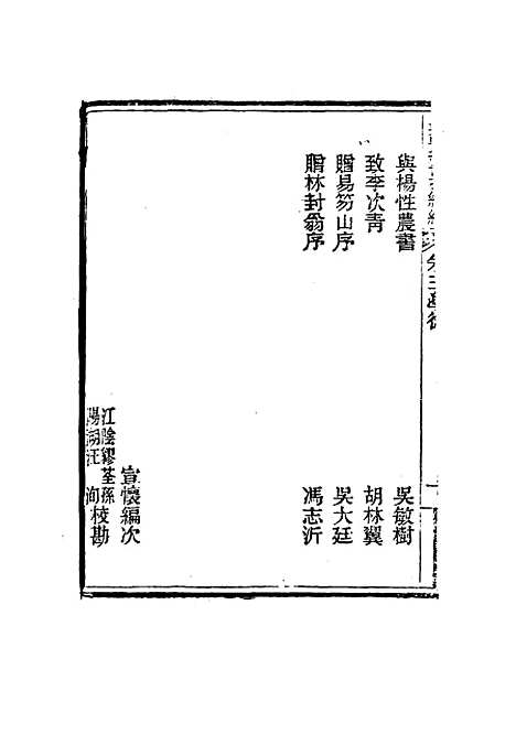 【皇朝经世文编续编】四 - 盛康辑.pdf