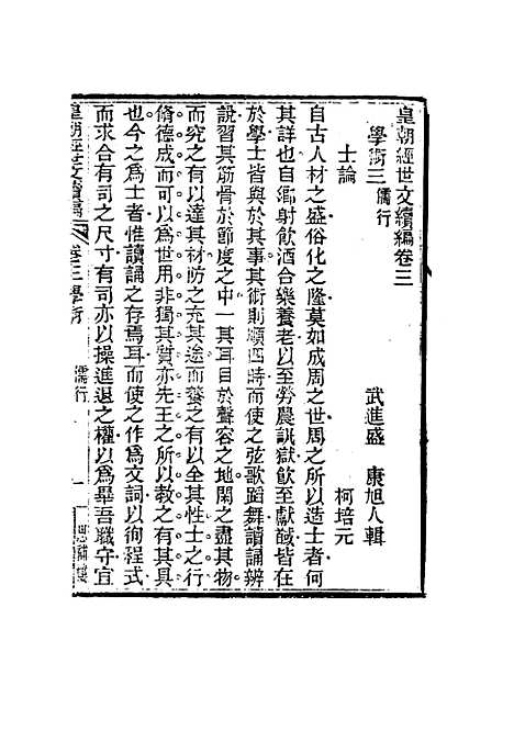 【皇朝经世文编续编】四 - 盛康辑.pdf