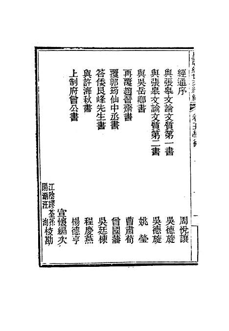 【皇朝经世文编续编】五 - 盛康辑.pdf