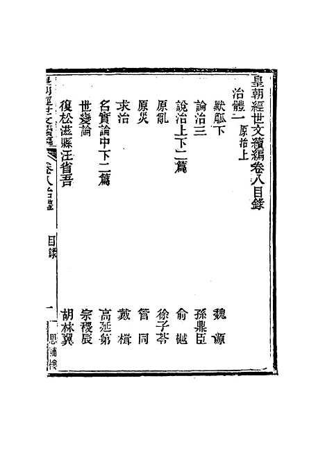 【皇朝经世文编续编】七 - 盛康辑.pdf