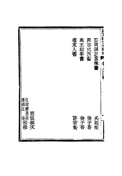 【皇朝经世文编续编】七 - 盛康辑.pdf