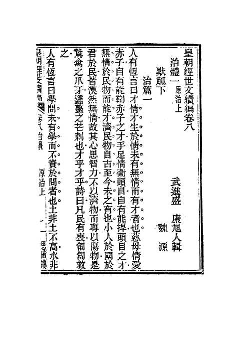 【皇朝经世文编续编】七 - 盛康辑.pdf