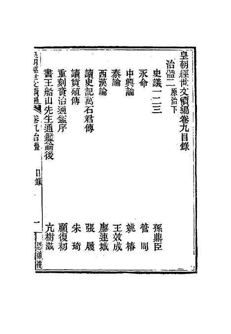 【皇朝经世文编续编】八 - 盛康辑.pdf