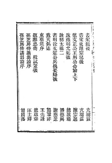 【皇朝经世文编续编】八 - 盛康辑.pdf