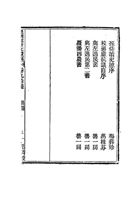 【皇朝经世文编续编】八 - 盛康辑.pdf