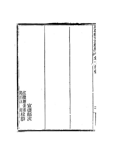 【皇朝经世文编续编】九 - 盛康辑.pdf