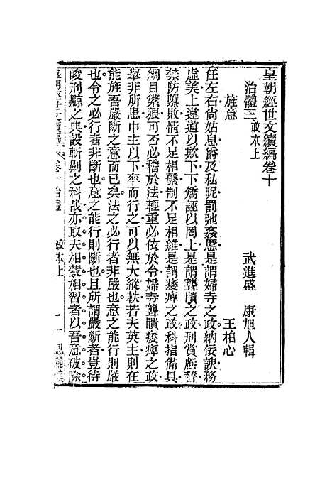 【皇朝经世文编续编】九 - 盛康辑.pdf