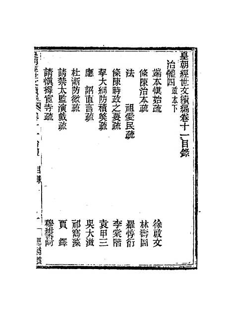 【皇朝经世文编续编】十 - 盛康辑.pdf