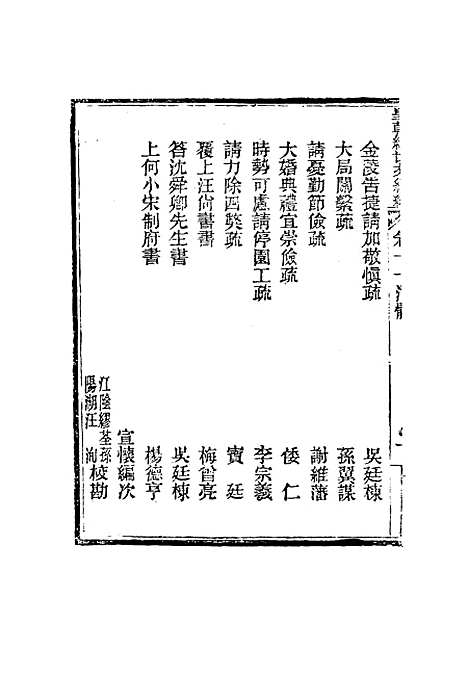 【皇朝经世文编续编】十 - 盛康辑.pdf