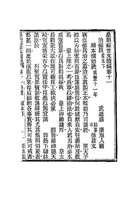 【皇朝经世文编续编】十 - 盛康辑.pdf