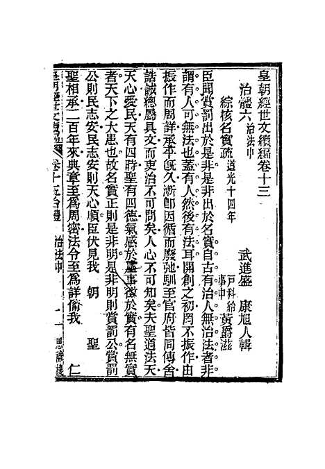 【皇朝经世文编续编】十二 - 盛康辑.pdf