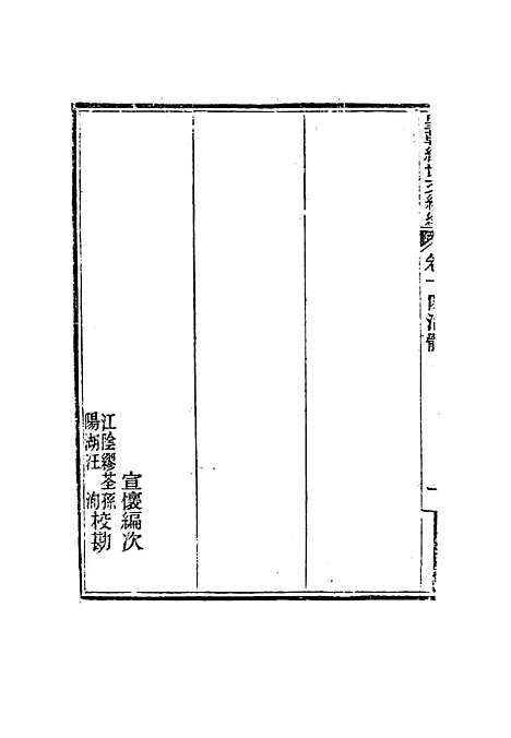 【皇朝经世文编续编】十三 - 盛康辑.pdf