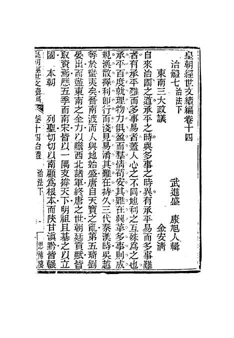 【皇朝经世文编续编】十三 - 盛康辑.pdf