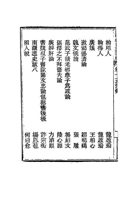 【皇朝经世文编续编】十四 - 盛康辑.pdf