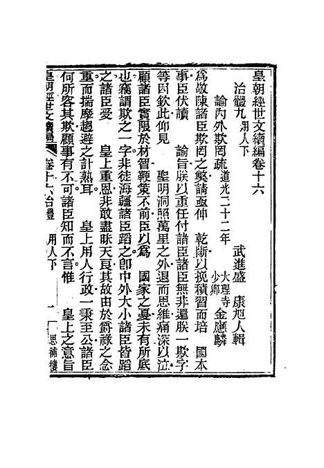 【皇朝经世文编续编】十五 - 盛康辑.pdf