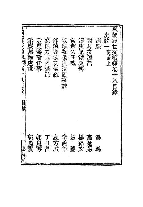 【皇朝经世文编续编】十七 - 盛康辑.pdf