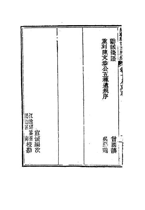 【皇朝经世文编续编】十七 - 盛康辑.pdf