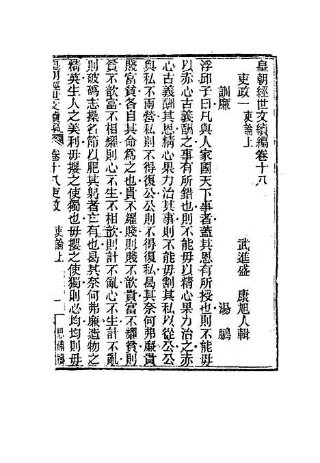 【皇朝经世文编续编】十七 - 盛康辑.pdf