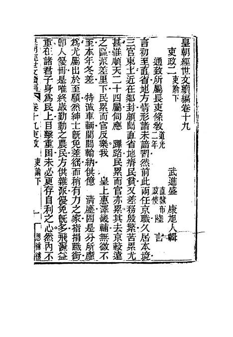 【皇朝经世文编续编】十八 - 盛康辑.pdf