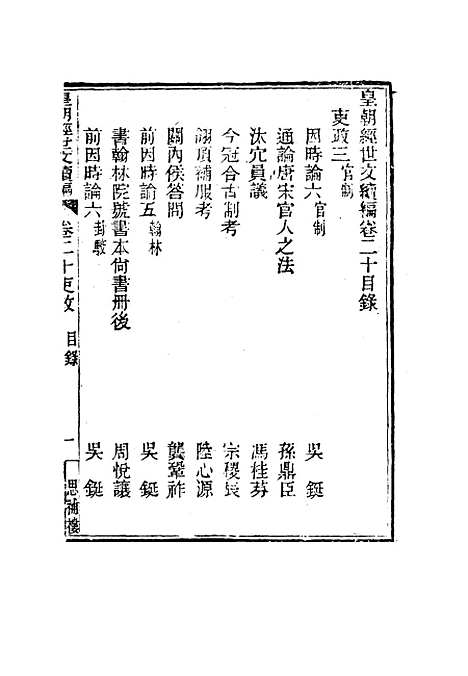 【皇朝经世文编续编】十九 - 盛康辑.pdf