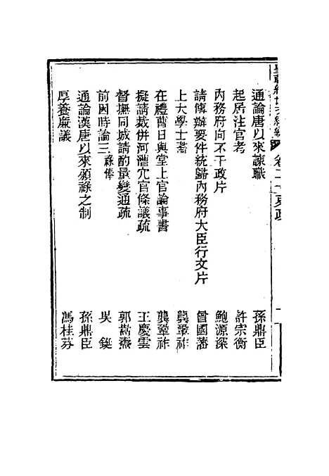 【皇朝经世文编续编】十九 - 盛康辑.pdf