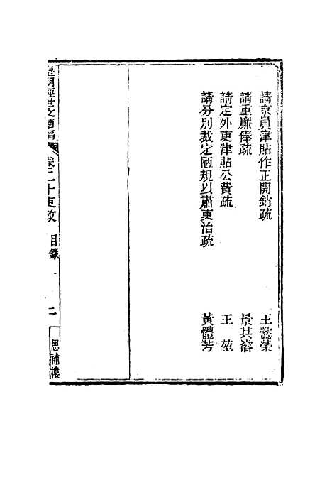 【皇朝经世文编续编】十九 - 盛康辑.pdf