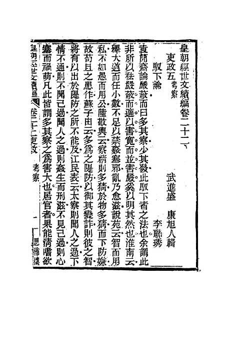 【皇朝经世文编续编】二十一 - 盛康辑.pdf